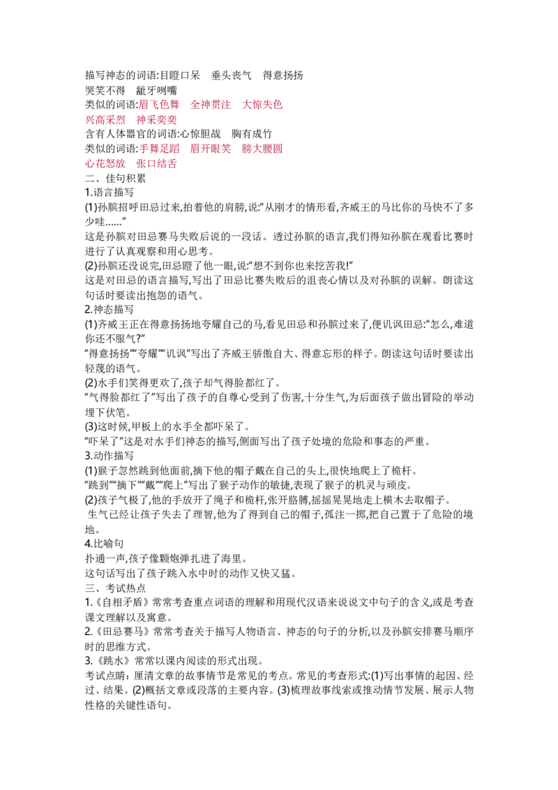 部编版五年级语文下册全册知识点归纳(1)_小学1-6年级全部试卷_语文_五年级_3-10-2、小学五年级语文下册_3-10-2-1、复习、知识点、归纳汇总_部编（人教）版