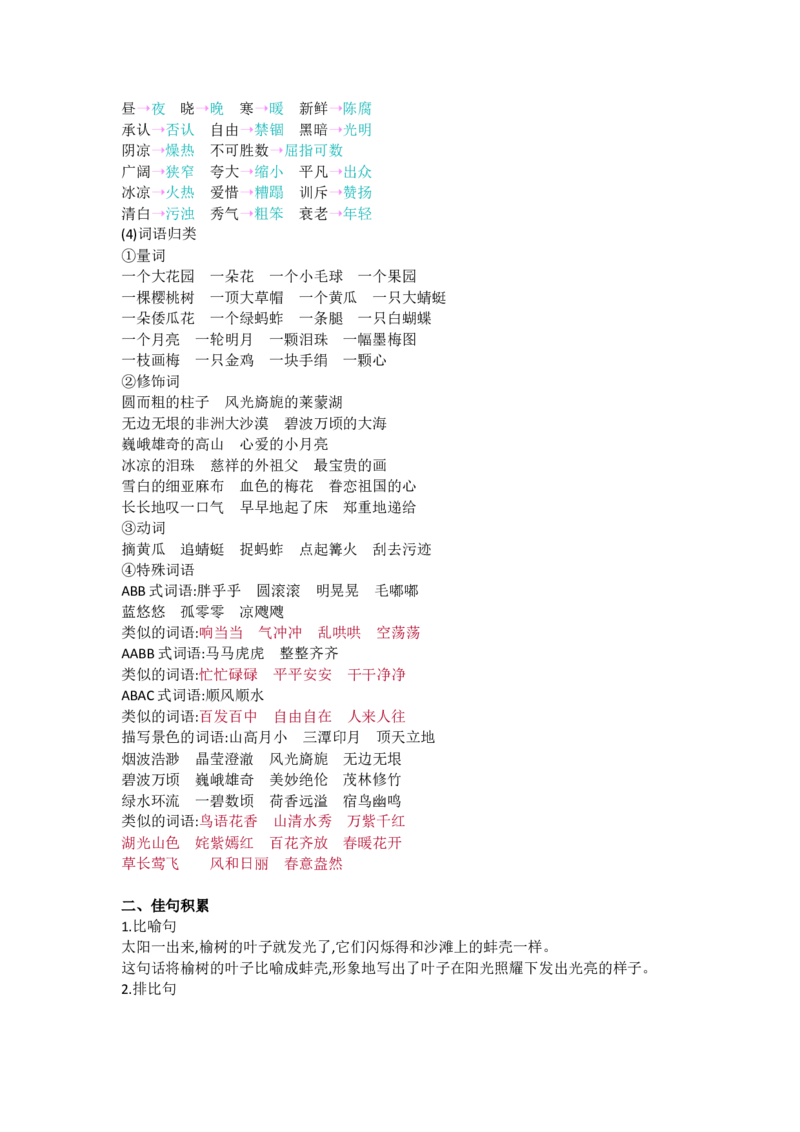 部编版五年级语文下册全册知识点归纳(1)_小学1-6年级全部试卷_语文_五年级_3-10-2、小学五年级语文下册_3-10-2-1、复习、知识点、归纳汇总_部编（人教）版