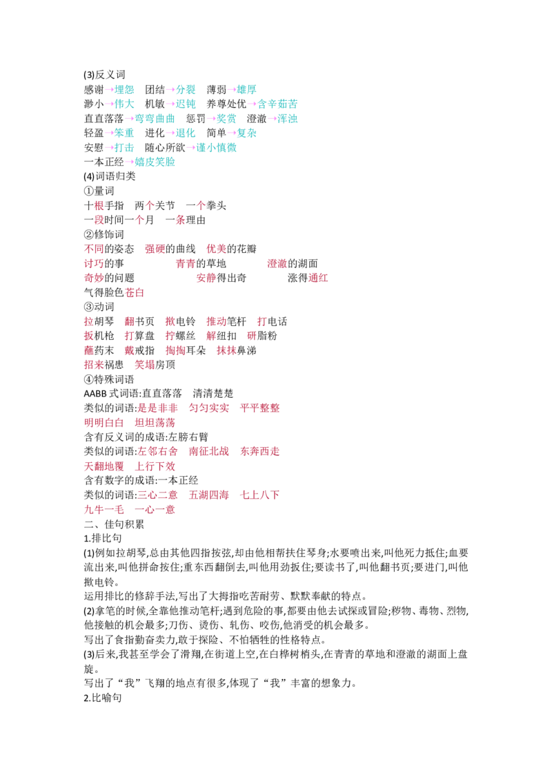 部编版五年级语文下册全册知识点归纳(1)_小学1-6年级全部试卷_语文_五年级_3-10-2、小学五年级语文下册_3-10-2-1、复习、知识点、归纳汇总_部编（人教）版