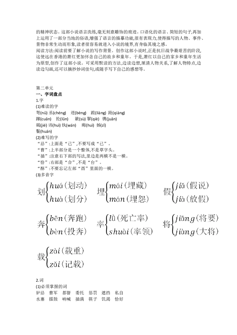 部编版五年级语文下册全册知识点归纳(1)_小学1-6年级全部试卷_语文_五年级_3-10-2、小学五年级语文下册_3-10-2-1、复习、知识点、归纳汇总_部编（人教）版