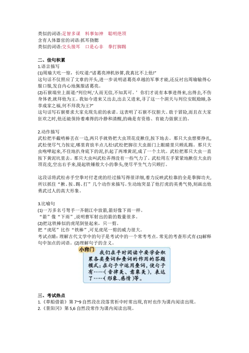 部编版五年级语文下册全册知识点归纳(1)_小学1-6年级全部试卷_语文_五年级_3-10-2、小学五年级语文下册_3-10-2-1、复习、知识点、归纳汇总_部编（人教）版