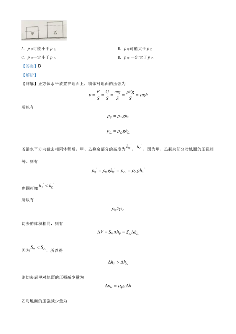 2020年上海市中考物理试题及答案(Word)_中考真题_4.物理中考真题2015-2024年_地区卷_上海中考物理08-21