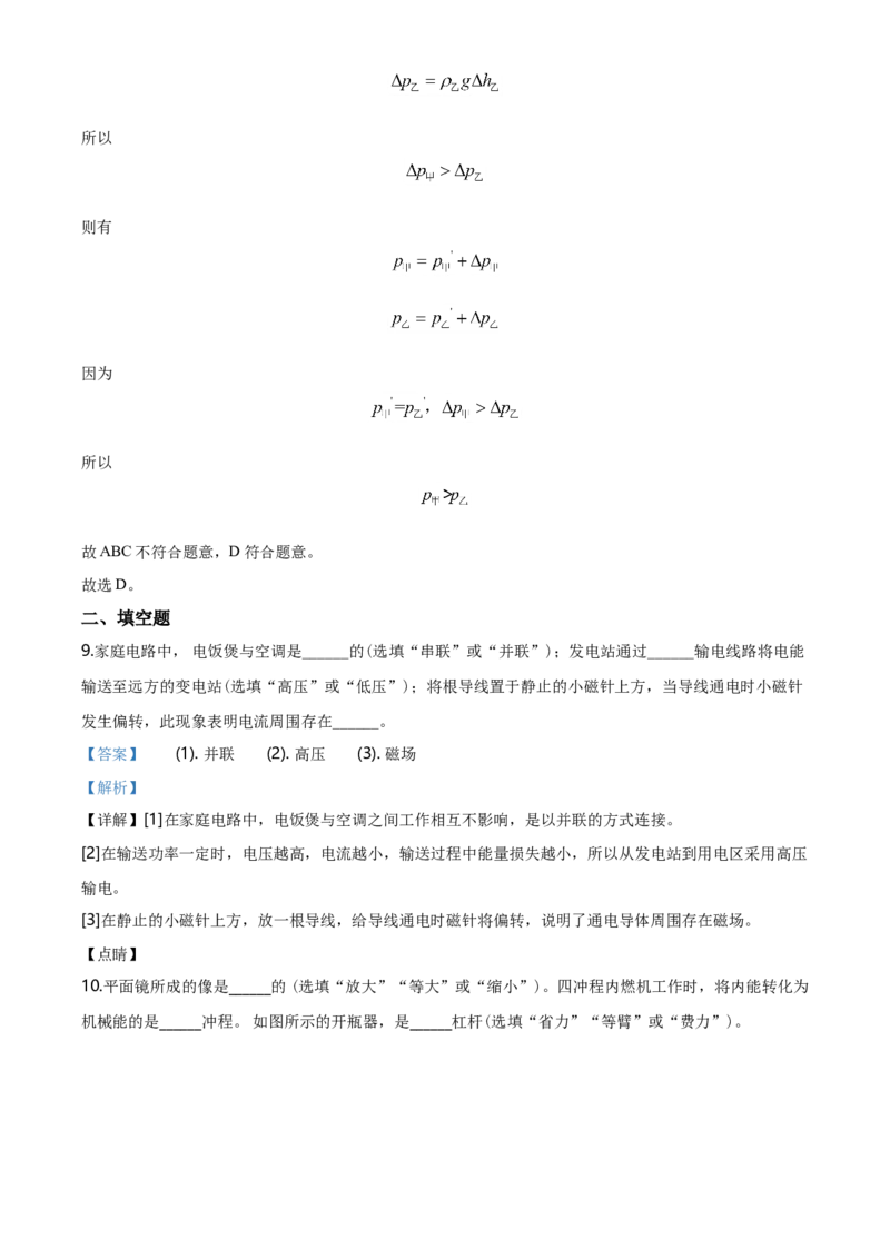 2020年上海市中考物理试题及答案(Word)_中考真题_4.物理中考真题2015-2024年_地区卷_上海中考物理08-21