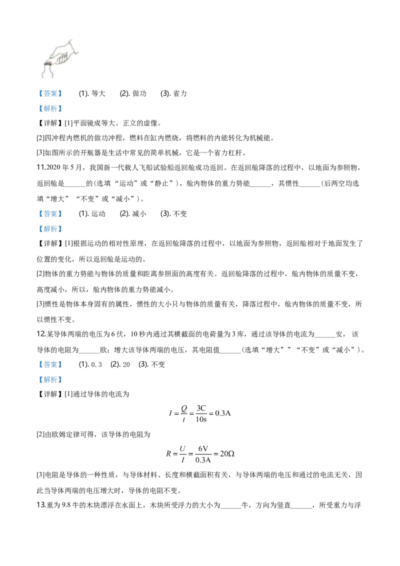 2020年上海市中考物理试题及答案(Word)_中考真题_4.物理中考真题2015-2024年_地区卷_上海中考物理08-21