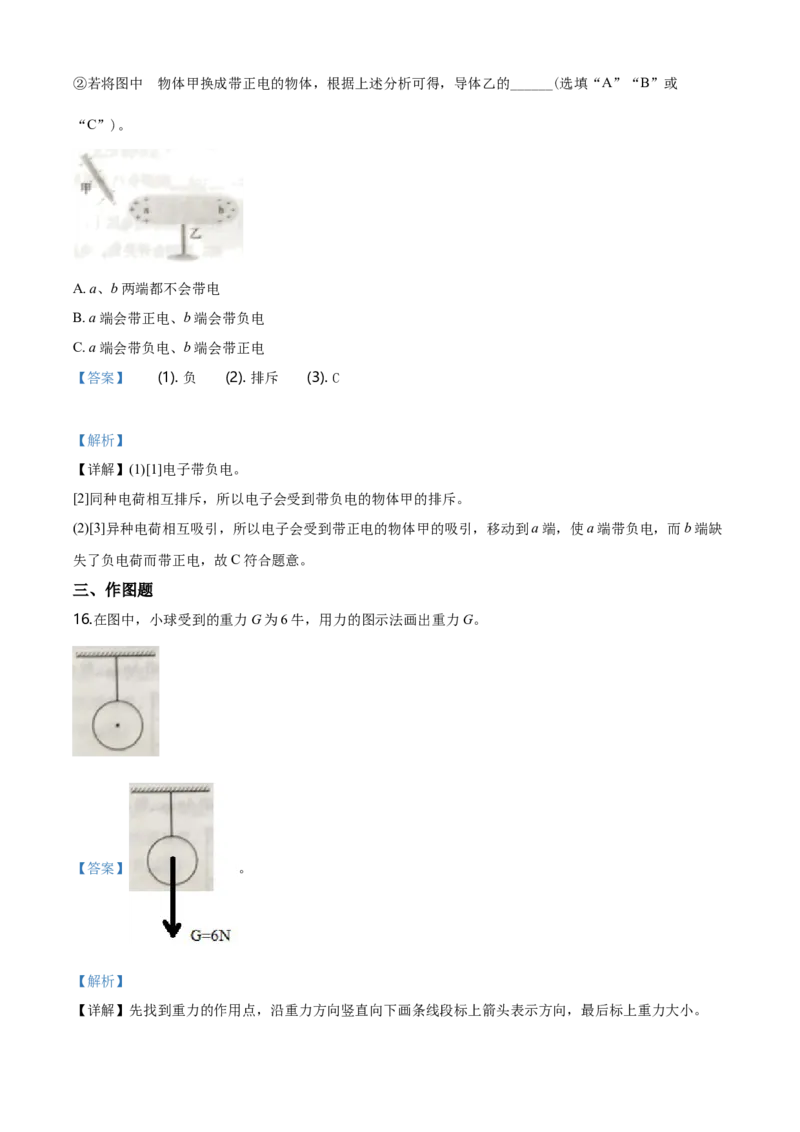 2020年上海市中考物理试题及答案(Word)_中考真题_4.物理中考真题2015-2024年_地区卷_上海中考物理08-21