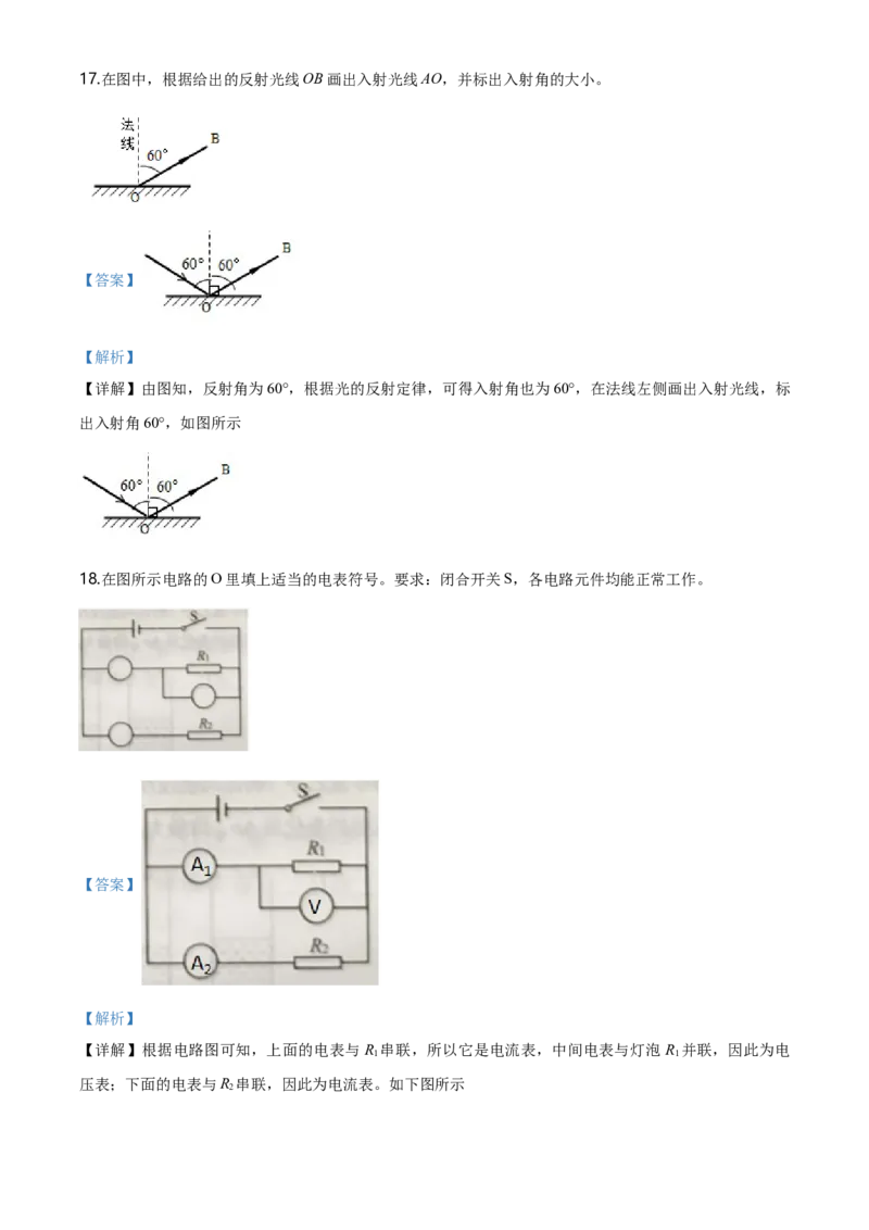 2020年上海市中考物理试题及答案(Word)_中考真题_4.物理中考真题2015-2024年_地区卷_上海中考物理08-21