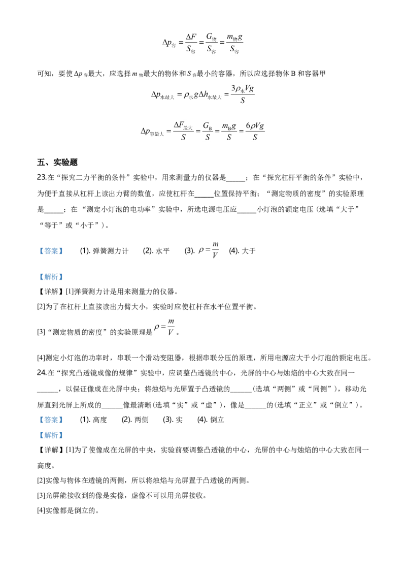 2020年上海市中考物理试题及答案(Word)_中考真题_4.物理中考真题2015-2024年_地区卷_上海中考物理08-21