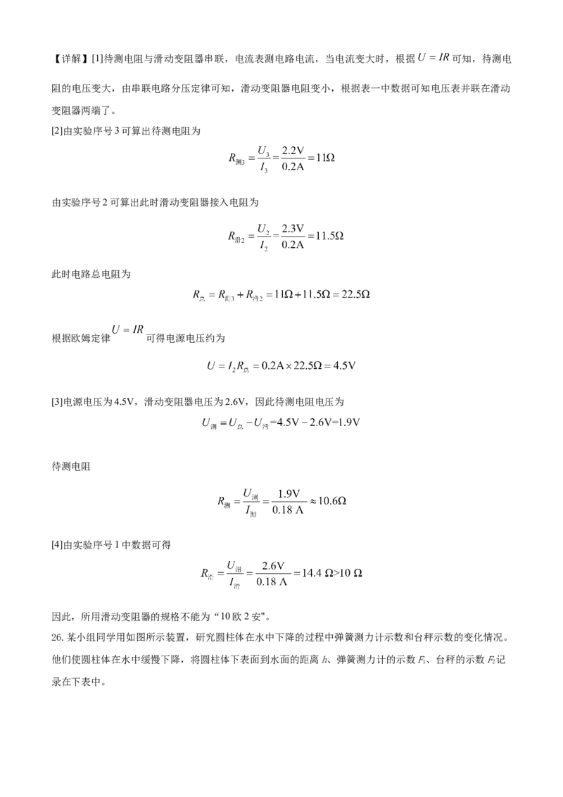 2020年上海市中考物理试题及答案(Word)_中考真题_4.物理中考真题2015-2024年_地区卷_上海中考物理08-21
