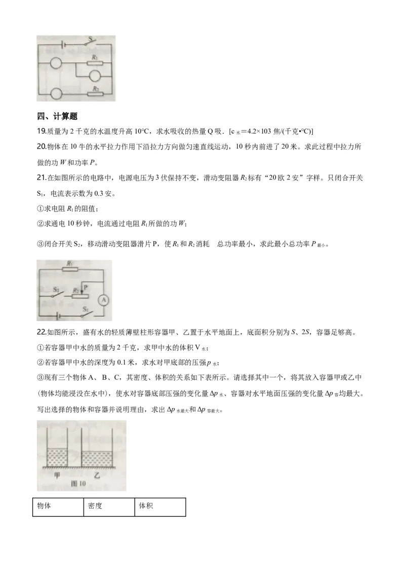 2020年上海市中考物理试题及答案(Word)_中考真题_4.物理中考真题2015-2024年_地区卷_上海中考物理08-21