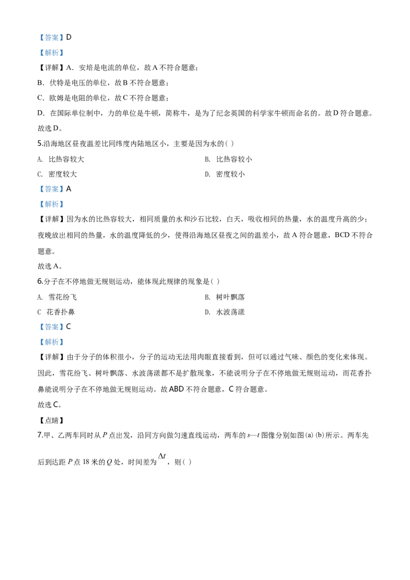 2020年上海市中考物理试题及答案(Word)_中考真题_4.物理中考真题2015-2024年_地区卷_上海中考物理08-21