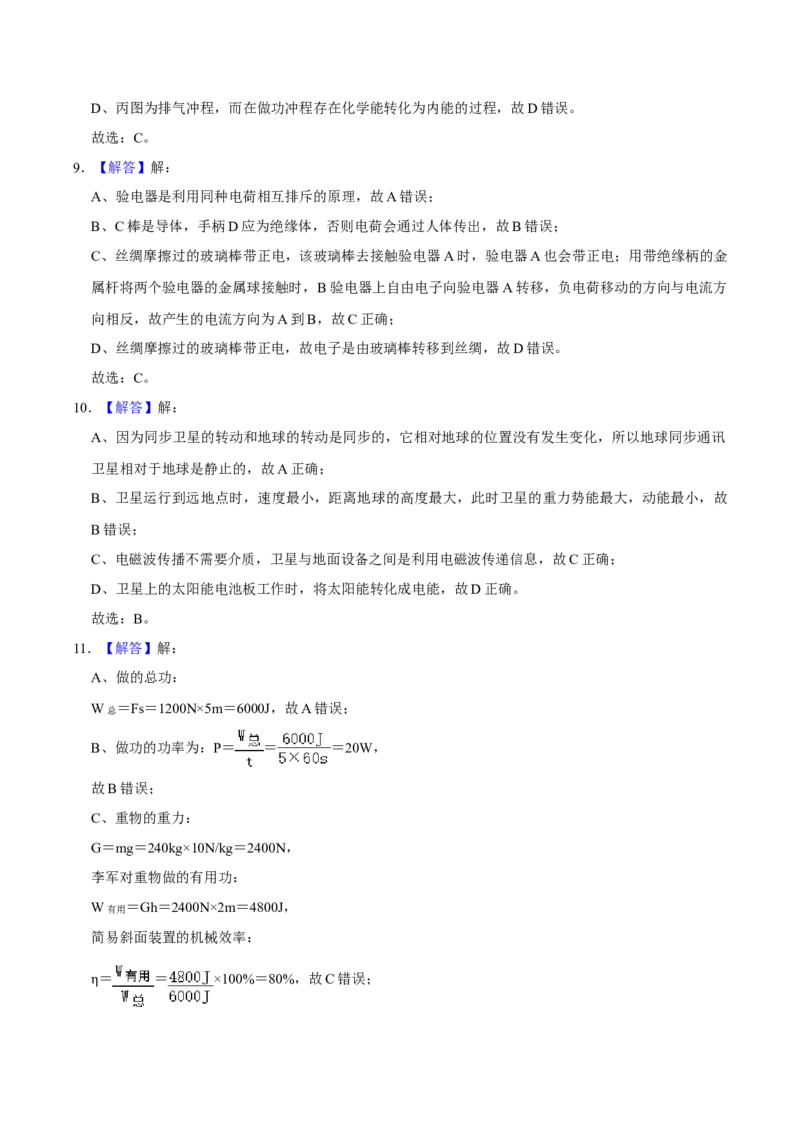 2020年中考物理试题（word版，含解析）_中考真题_4.物理中考真题2015-2024年_地区卷_湖南省_湖南衡阳物理18-22