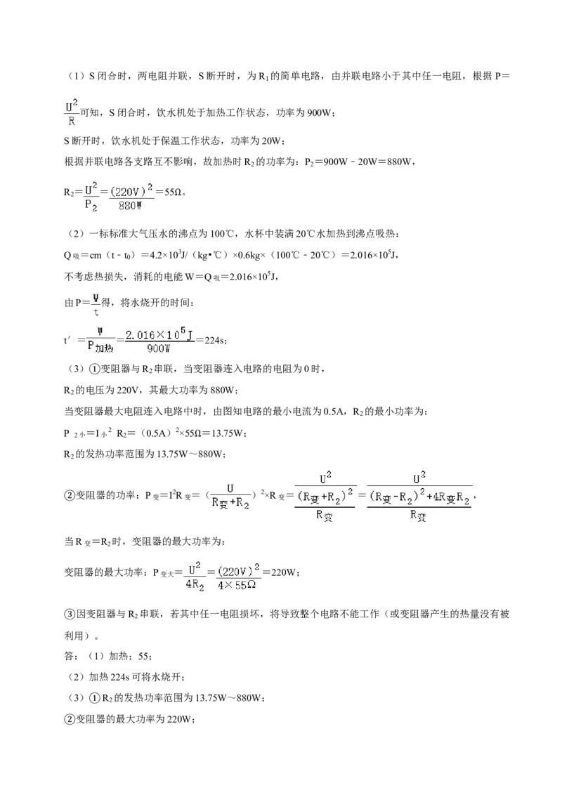 2020年中考物理试题（word版，含解析）_中考真题_4.物理中考真题2015-2024年_地区卷_湖南省_湖南衡阳物理18-22