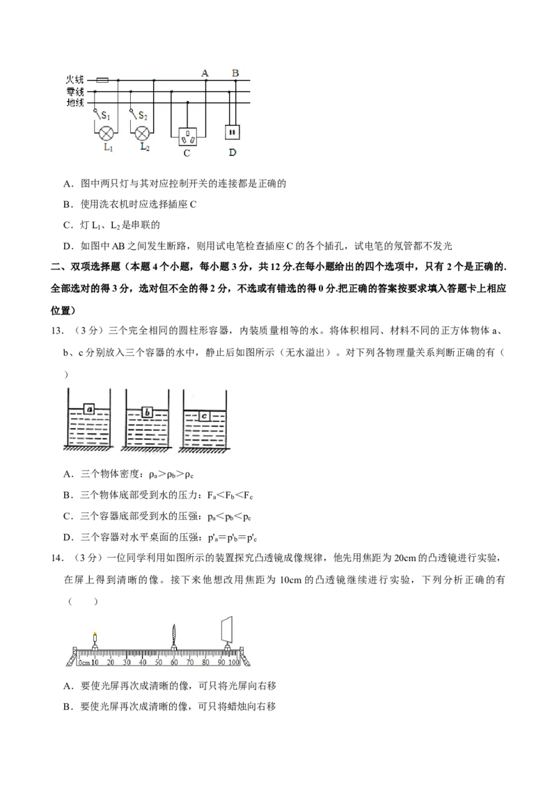 2020年中考物理试题（word版，含解析）_中考真题_4.物理中考真题2015-2024年_地区卷_湖南省_湖南衡阳物理18-22
