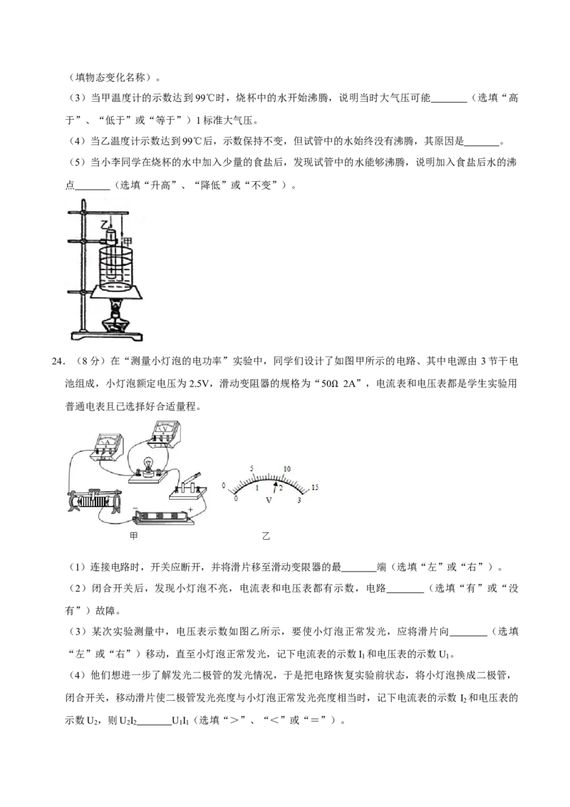 2020年中考物理试题（word版，含解析）_中考真题_4.物理中考真题2015-2024年_地区卷_湖南省_湖南衡阳物理18-22