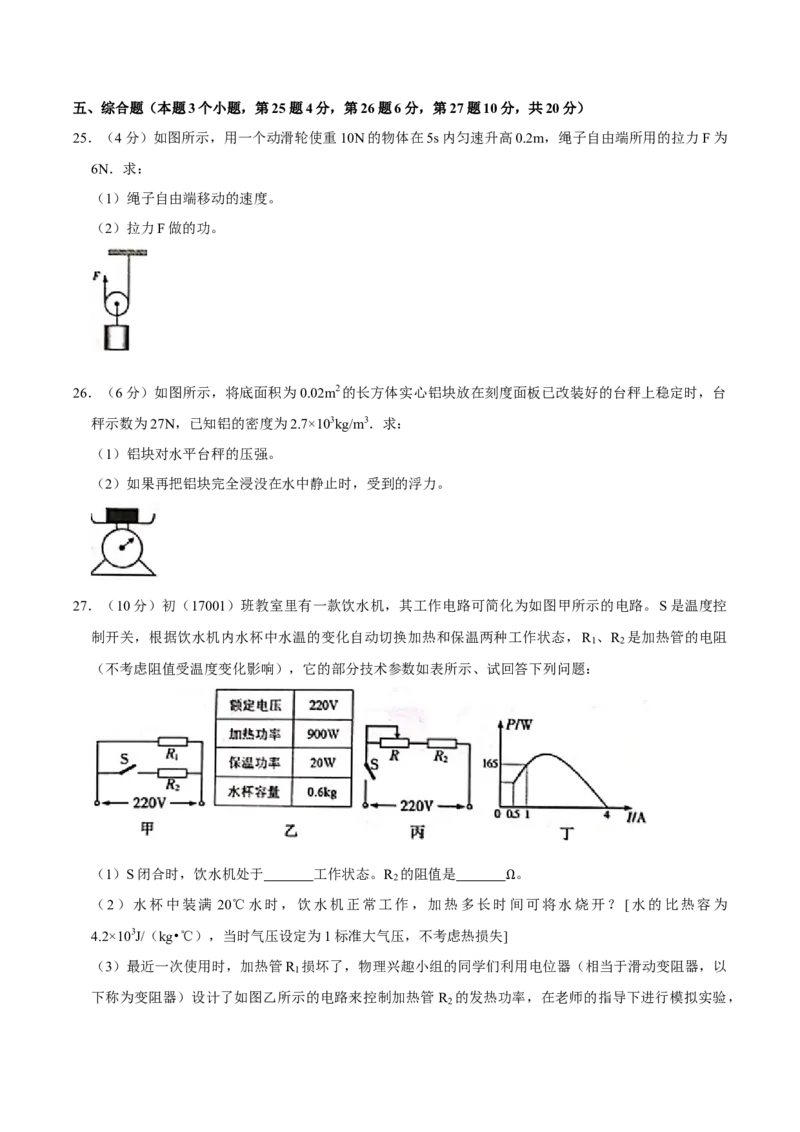 2020年中考物理试题（word版，含解析）_中考真题_4.物理中考真题2015-2024年_地区卷_湖南省_湖南衡阳物理18-22