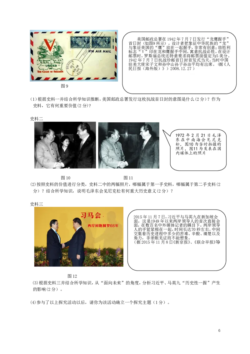 四川省成都市2016年中考历史真题试题（含答案）_6.历史中考真题2015-2024年_2016年全国中考历史107份