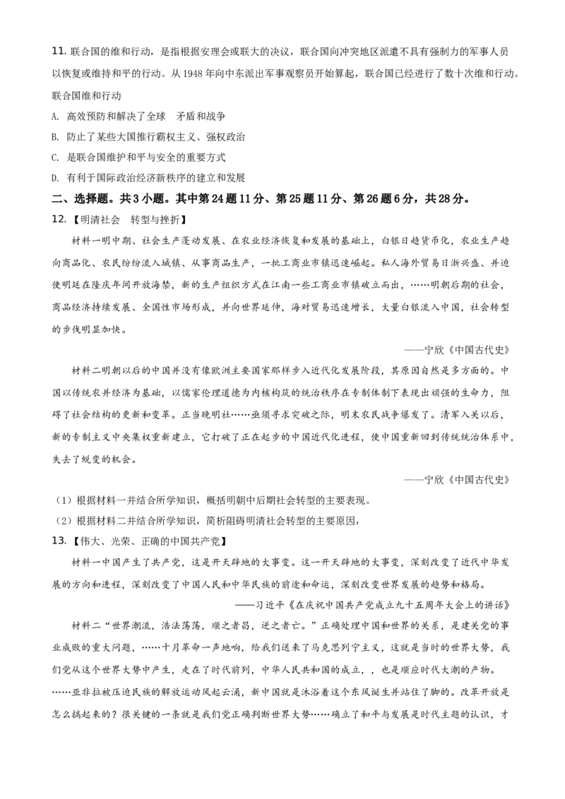 2021年湖北省黄冈、孝感、咸宁中考历史试题（原卷版）_6.历史中考真题2015-2024年_地区卷_湖北省_湖北黄冈历史只有2019和2021