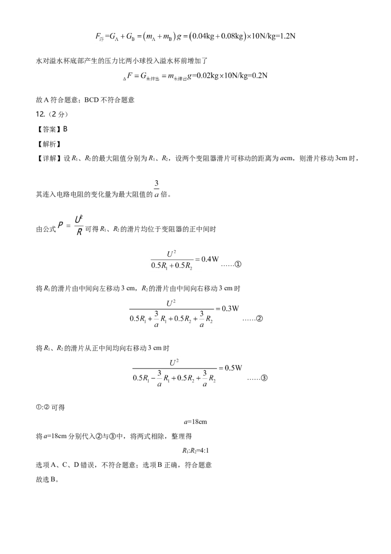 2020年新疆自治区及生产建设兵团中考物理试卷及解析_中考真题_4.物理中考真题2015-2024年_地区卷_新疆物理10-22