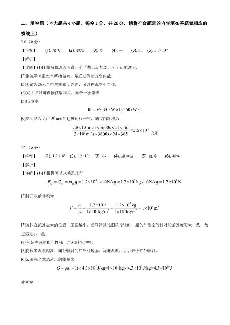 2020年新疆自治区及生产建设兵团中考物理试卷及解析_中考真题_4.物理中考真题2015-2024年_地区卷_新疆物理10-22