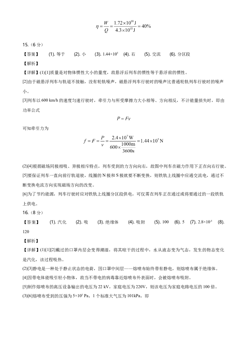 2020年新疆自治区及生产建设兵团中考物理试卷及解析_中考真题_4.物理中考真题2015-2024年_地区卷_新疆物理10-22