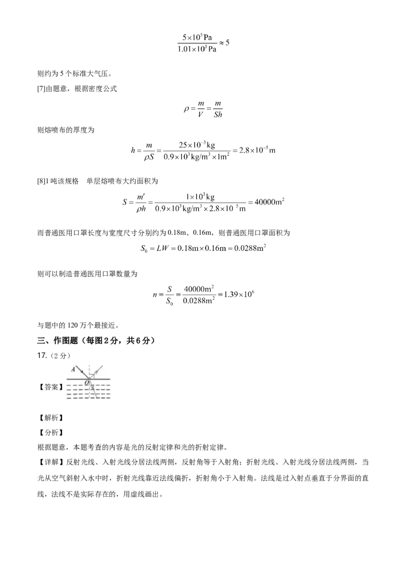 2020年新疆自治区及生产建设兵团中考物理试卷及解析_中考真题_4.物理中考真题2015-2024年_地区卷_新疆物理10-22