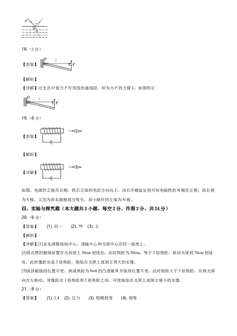 2020年新疆自治区及生产建设兵团中考物理试卷及解析_中考真题_4.物理中考真题2015-2024年_地区卷_新疆物理10-22