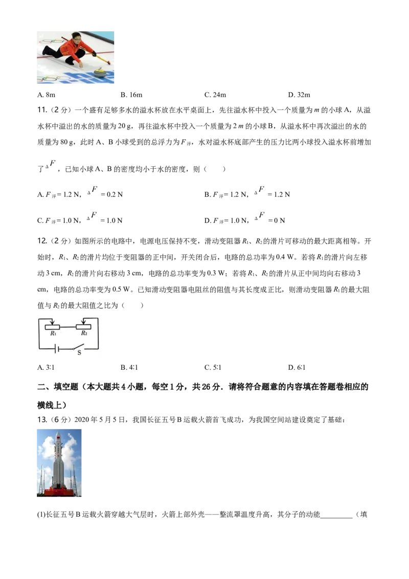 2020年新疆自治区及生产建设兵团中考物理试卷及解析_中考真题_4.物理中考真题2015-2024年_地区卷_新疆物理10-22