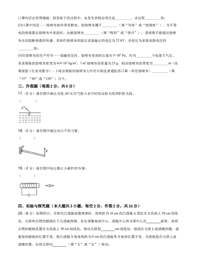 2020年新疆自治区及生产建设兵团中考物理试卷及解析_中考真题_4.物理中考真题2015-2024年_地区卷_新疆物理10-22