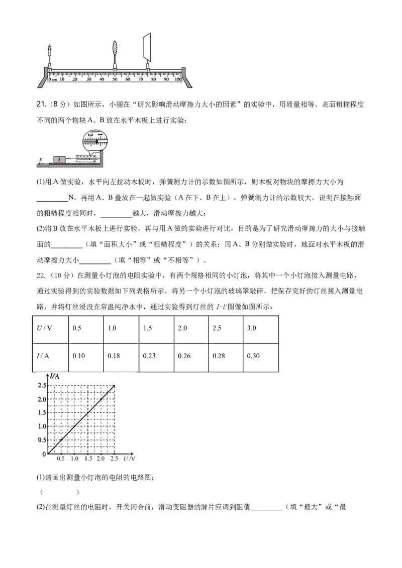 2020年新疆自治区及生产建设兵团中考物理试卷及解析_中考真题_4.物理中考真题2015-2024年_地区卷_新疆物理10-22