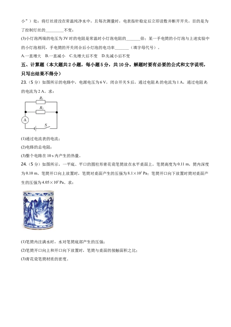 2020年新疆自治区及生产建设兵团中考物理试卷及解析_中考真题_4.物理中考真题2015-2024年_地区卷_新疆物理10-22