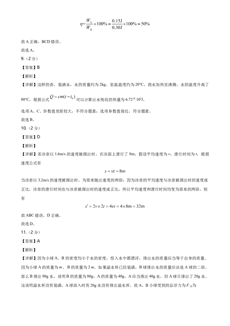 2020年新疆自治区及生产建设兵团中考物理试卷及解析_中考真题_4.物理中考真题2015-2024年_地区卷_新疆物理10-22