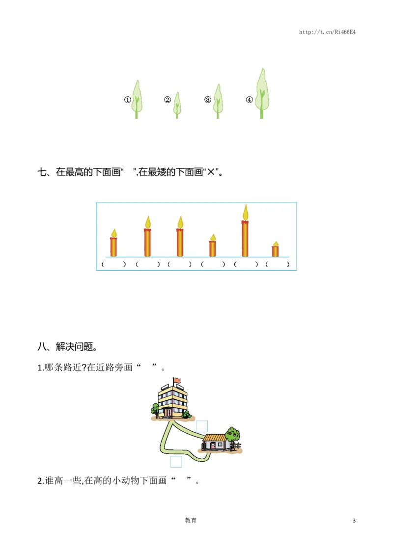 苏教版数学一年级上学期第2单元测试卷_小学1-6年级全部试卷_数学_一年级_3-6-3、小学一年级数学上册_3-6-3-2、练习题、作业、试题、试卷_苏教版_单元测试卷