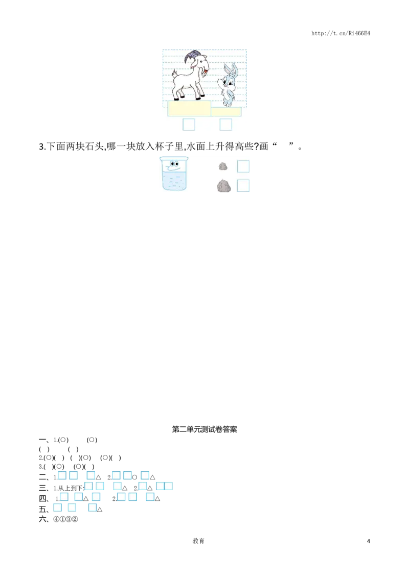 苏教版数学一年级上学期第2单元测试卷_小学1-6年级全部试卷_数学_一年级_3-6-3、小学一年级数学上册_3-6-3-2、练习题、作业、试题、试卷_苏教版_单元测试卷