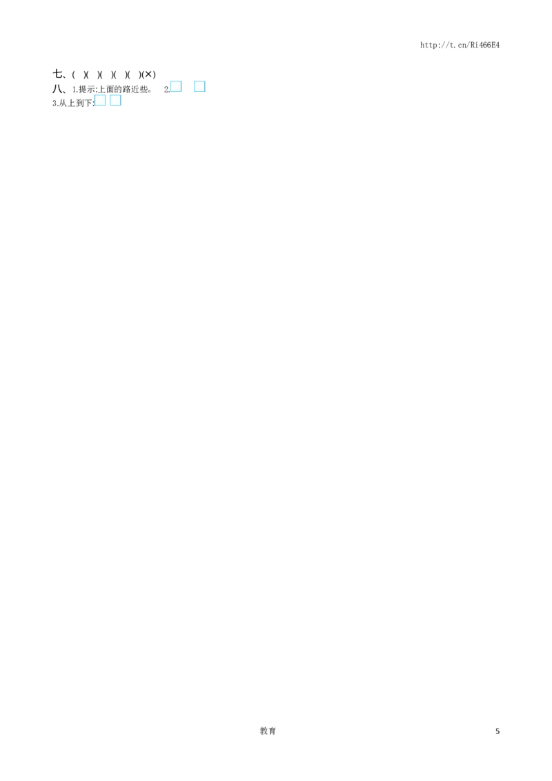 苏教版数学一年级上学期第2单元测试卷_小学1-6年级全部试卷_数学_一年级_3-6-3、小学一年级数学上册_3-6-3-2、练习题、作业、试题、试卷_苏教版_单元测试卷