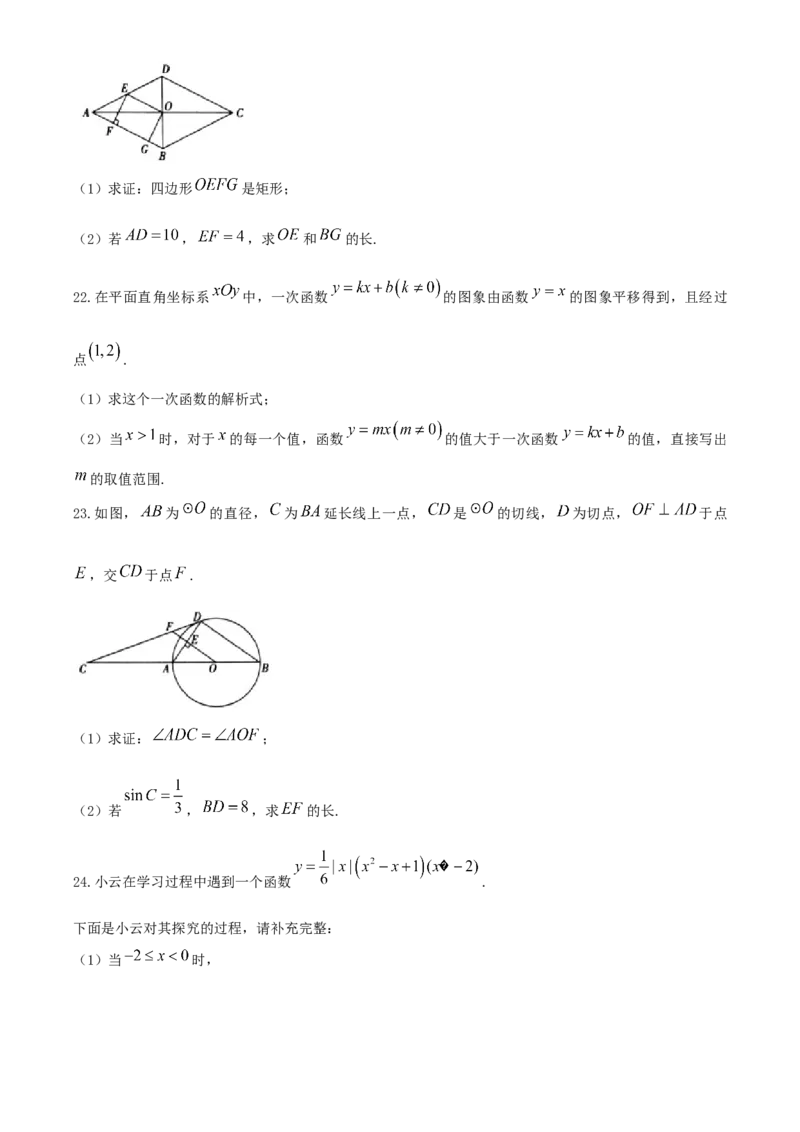 2020年北京市中考数学试题与答案_中考真题_2.数学中考真题2015-2024年_地区卷_北京中考数学05-23