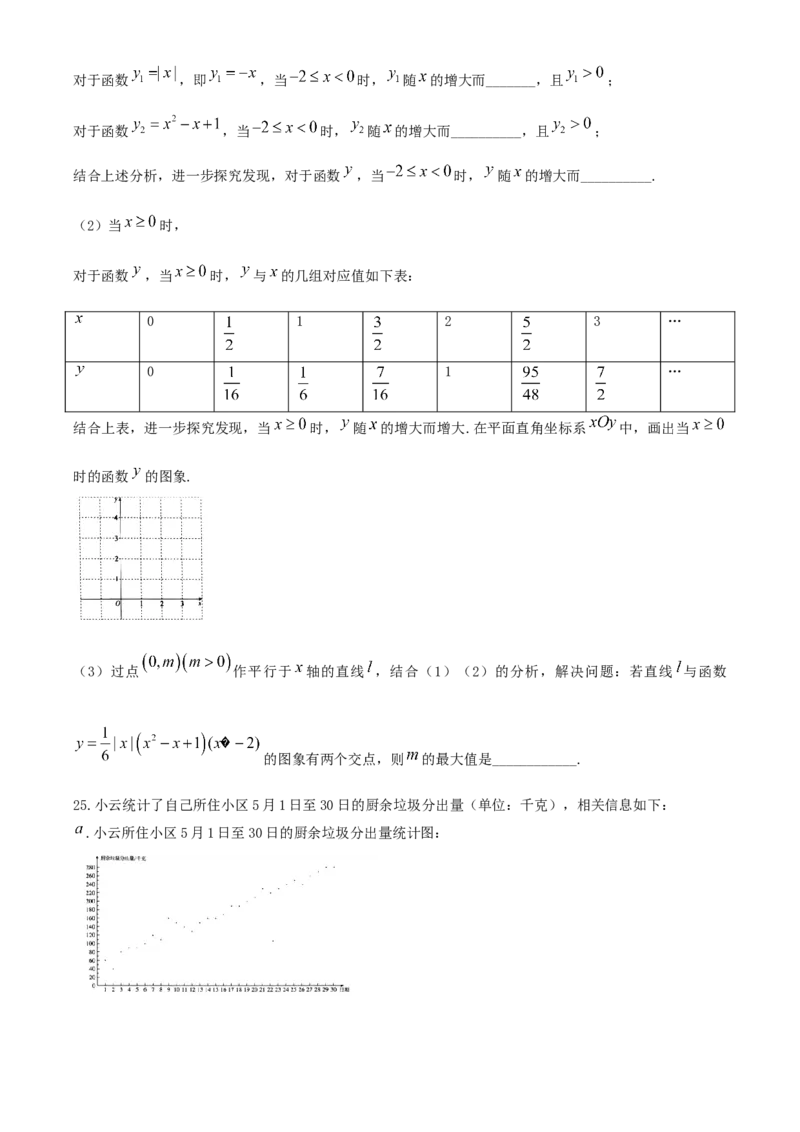 2020年北京市中考数学试题与答案_中考真题_2.数学中考真题2015-2024年_地区卷_北京中考数学05-23