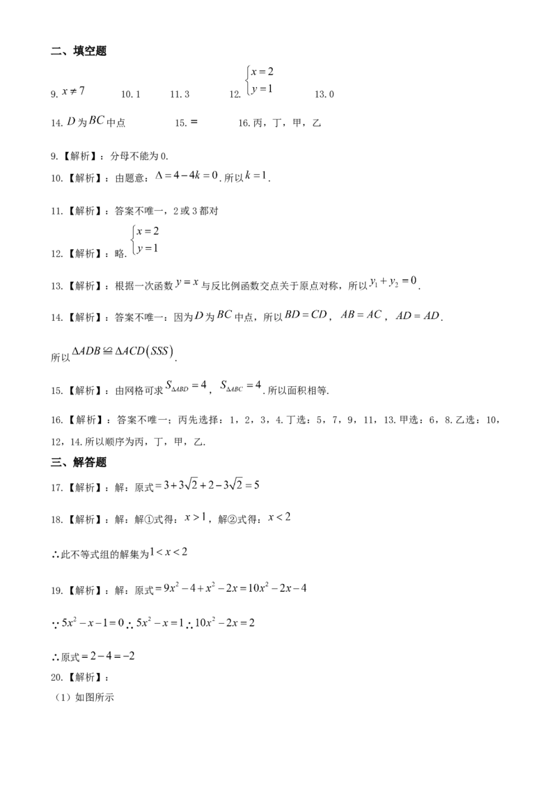 2020年北京市中考数学试题与答案_中考真题_2.数学中考真题2015-2024年_地区卷_北京中考数学05-23