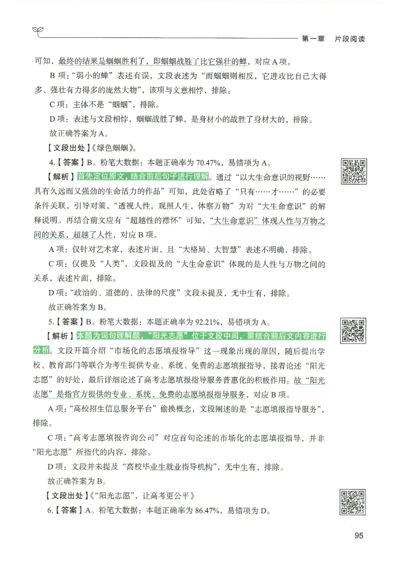 4.答案解析26言语理解与表达下册（407页）_26行测5000+申论100一定先转存网盘_行测5000题持续更新_最新2026行测5000题（25年1月版）_5000题答案解析（共2296页）