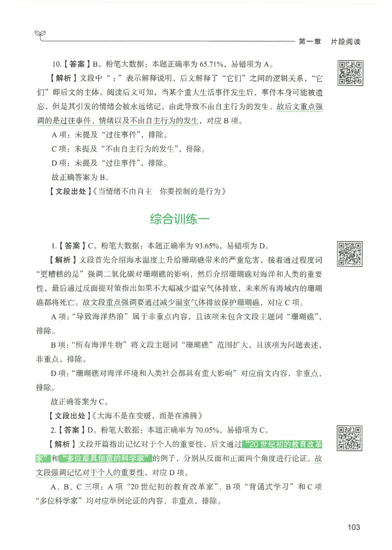 4.答案解析26言语理解与表达下册（407页）_26行测5000+申论100一定先转存网盘_行测5000题持续更新_最新2026行测5000题（25年1月版）_5000题答案解析（共2296页）