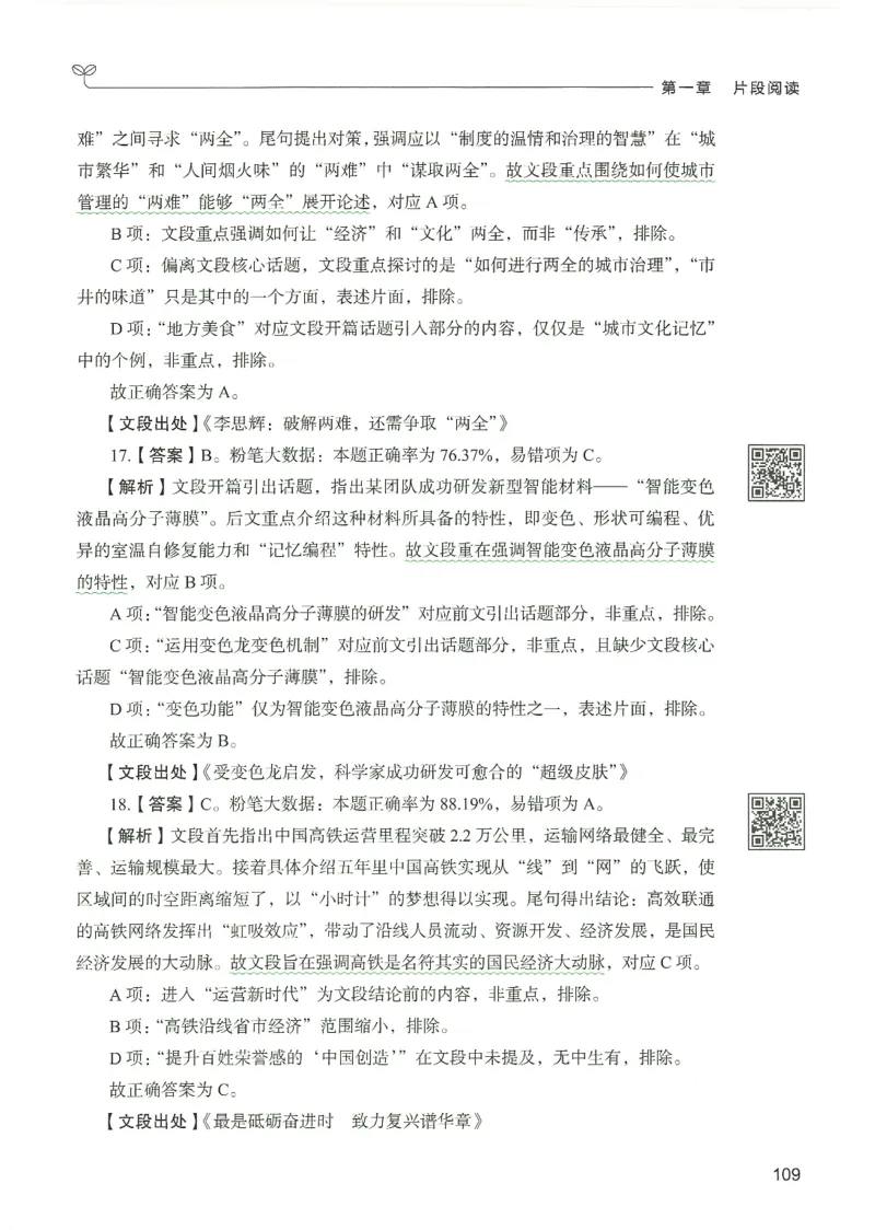 4.答案解析26言语理解与表达下册（407页）_26行测5000+申论100一定先转存网盘_行测5000题持续更新_最新2026行测5000题（25年1月版）_5000题答案解析（共2296页）