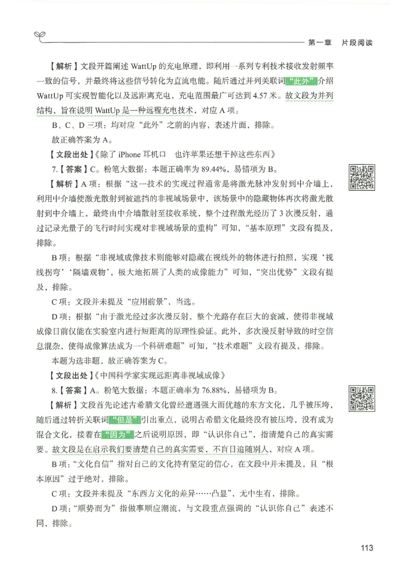 4.答案解析26言语理解与表达下册（407页）_26行测5000+申论100一定先转存网盘_行测5000题持续更新_最新2026行测5000题（25年1月版）_5000题答案解析（共2296页）