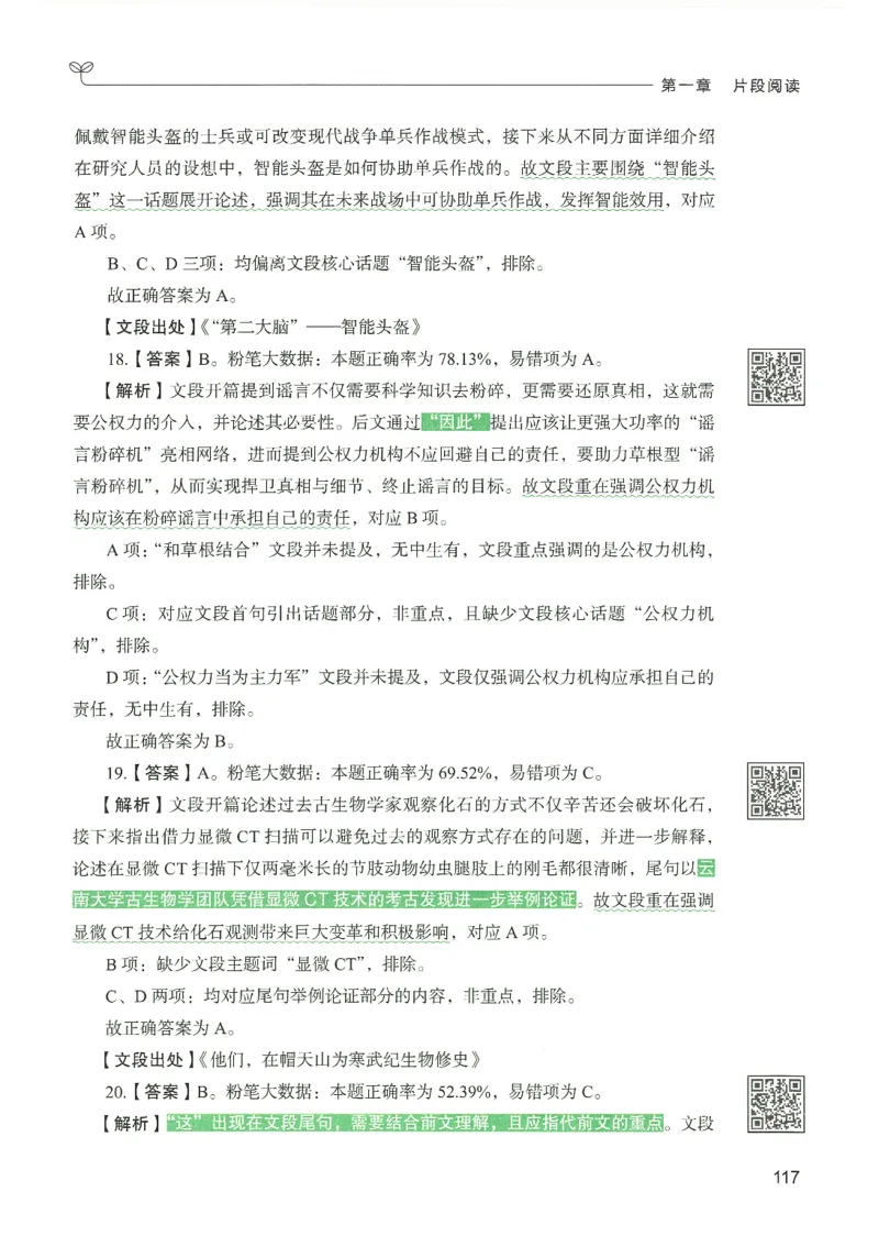 4.答案解析26言语理解与表达下册（407页）_26行测5000+申论100一定先转存网盘_行测5000题持续更新_最新2026行测5000题（25年1月版）_5000题答案解析（共2296页）