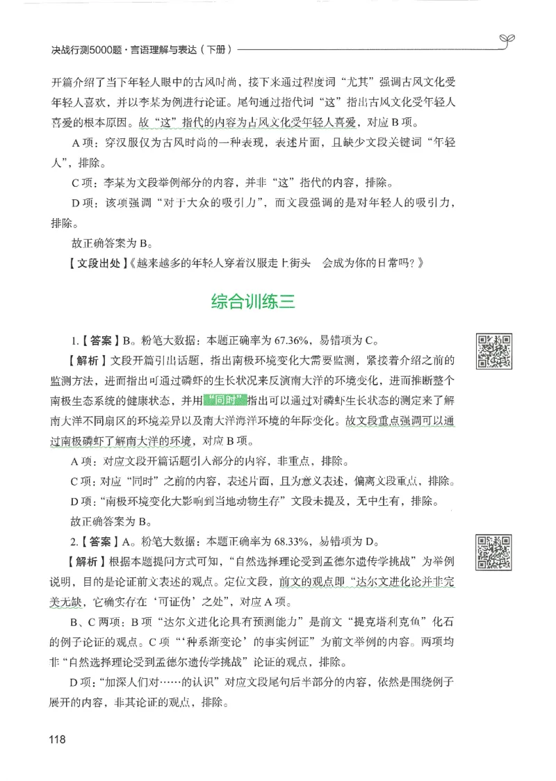4.答案解析26言语理解与表达下册（407页）_26行测5000+申论100一定先转存网盘_行测5000题持续更新_最新2026行测5000题（25年1月版）_5000题答案解析（共2296页）