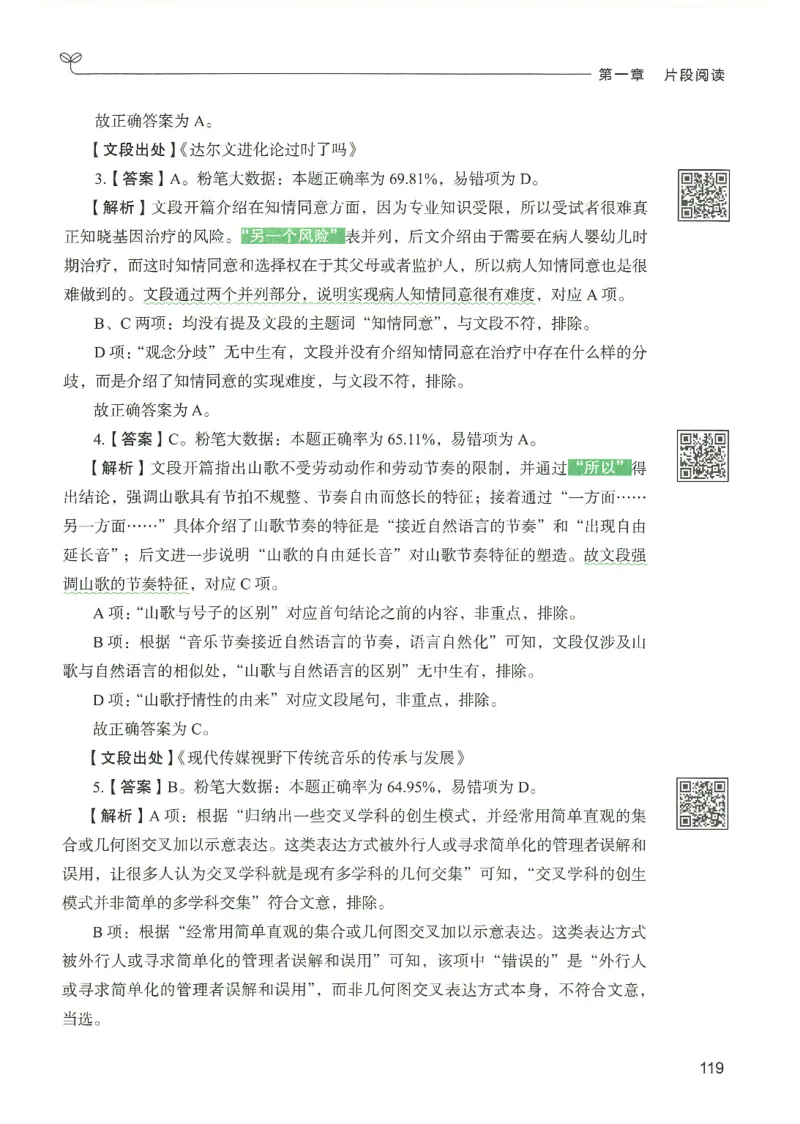 4.答案解析26言语理解与表达下册（407页）_26行测5000+申论100一定先转存网盘_行测5000题持续更新_最新2026行测5000题（25年1月版）_5000题答案解析（共2296页）