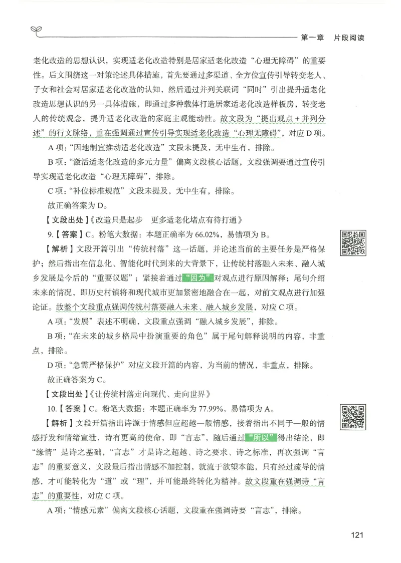 4.答案解析26言语理解与表达下册（407页）_26行测5000+申论100一定先转存网盘_行测5000题持续更新_最新2026行测5000题（25年1月版）_5000题答案解析（共2296页）