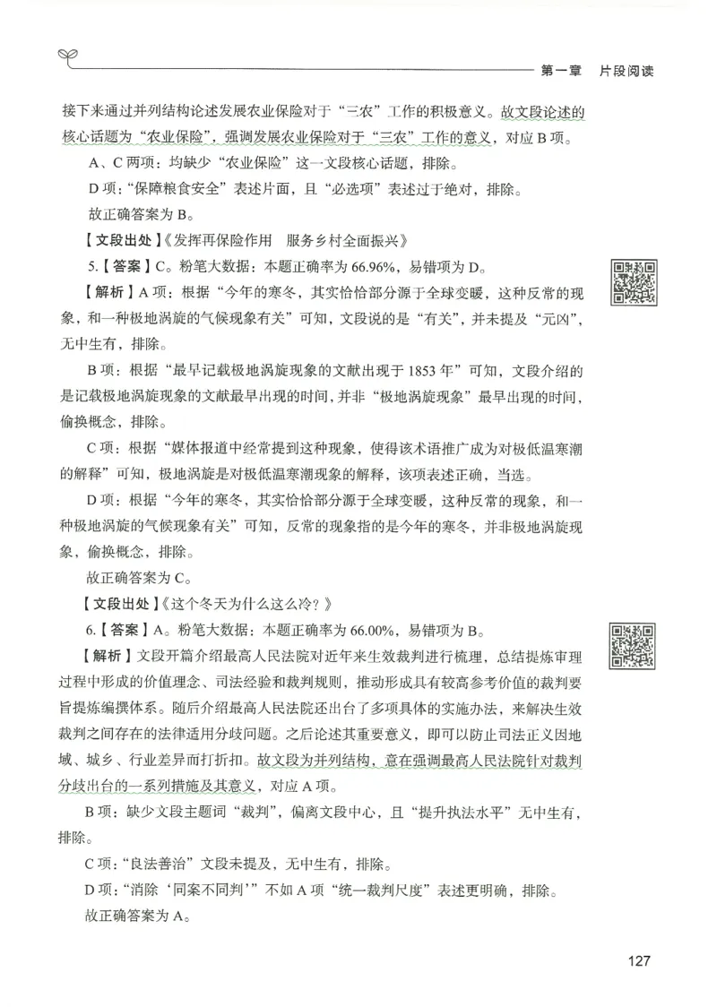 4.答案解析26言语理解与表达下册（407页）_26行测5000+申论100一定先转存网盘_行测5000题持续更新_最新2026行测5000题（25年1月版）_5000题答案解析（共2296页）