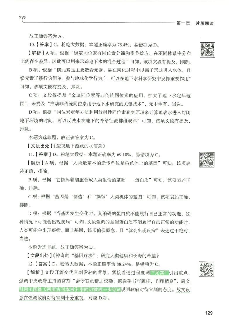 4.答案解析26言语理解与表达下册（407页）_26行测5000+申论100一定先转存网盘_行测5000题持续更新_最新2026行测5000题（25年1月版）_5000题答案解析（共2296页）