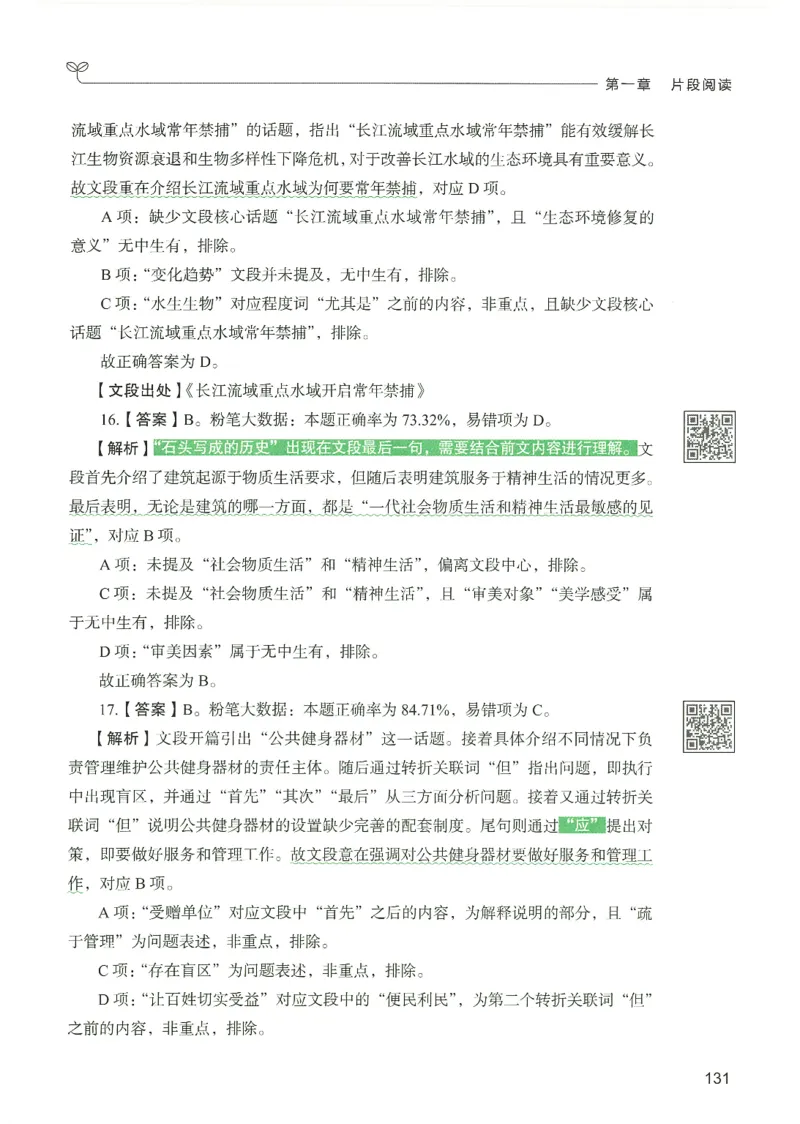 4.答案解析26言语理解与表达下册（407页）_26行测5000+申论100一定先转存网盘_行测5000题持续更新_最新2026行测5000题（25年1月版）_5000题答案解析（共2296页）