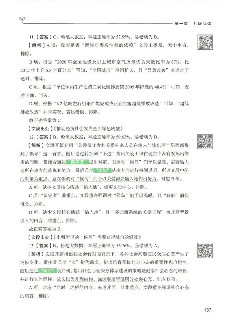 4.答案解析26言语理解与表达下册（407页）_26行测5000+申论100一定先转存网盘_行测5000题持续更新_最新2026行测5000题（25年1月版）_5000题答案解析（共2296页）