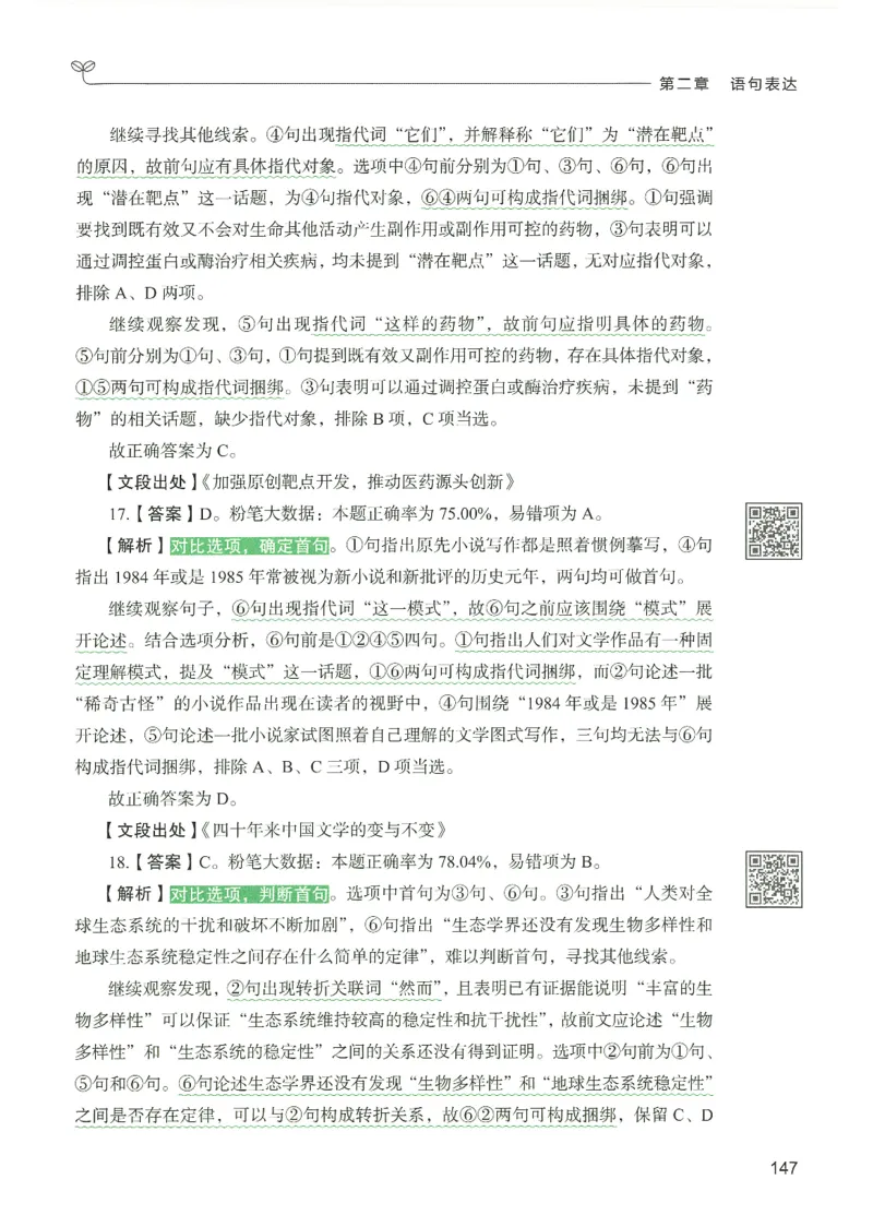 4.答案解析26言语理解与表达下册（407页）_26行测5000+申论100一定先转存网盘_行测5000题持续更新_最新2026行测5000题（25年1月版）_5000题答案解析（共2296页）